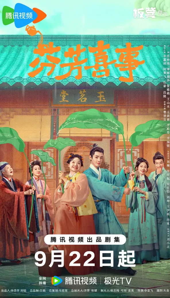 《芬芳喜事》全剧集无删减播放-芬芳喜事HD高清完整版免费看-全网同步更新资源