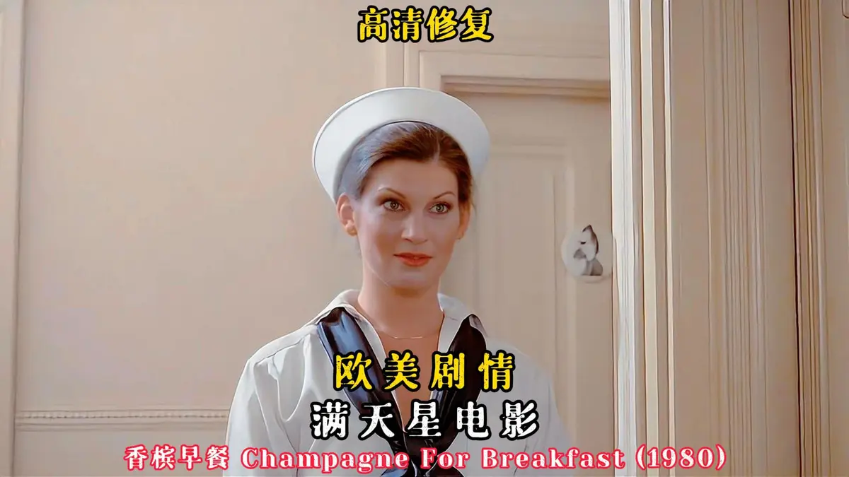 《香槟早餐》2025年法国伦理片-高清完整版《香槟早餐》在线观看-免费无广告1080P画质播放