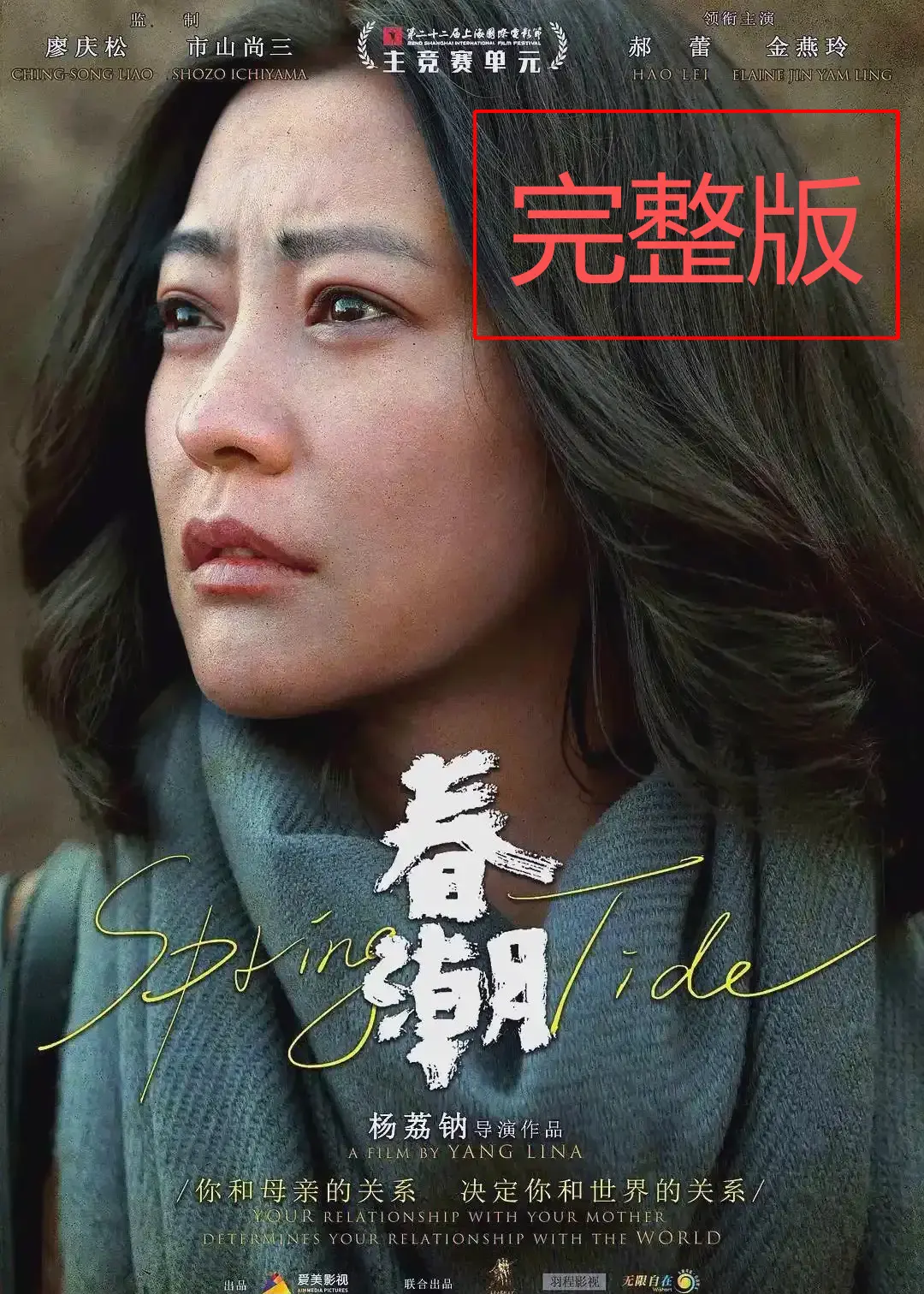 《春潮》1080P高清完整版在线播放-国产电影春潮未删减资源免费看-2025最新剧情片春潮全网同步更新