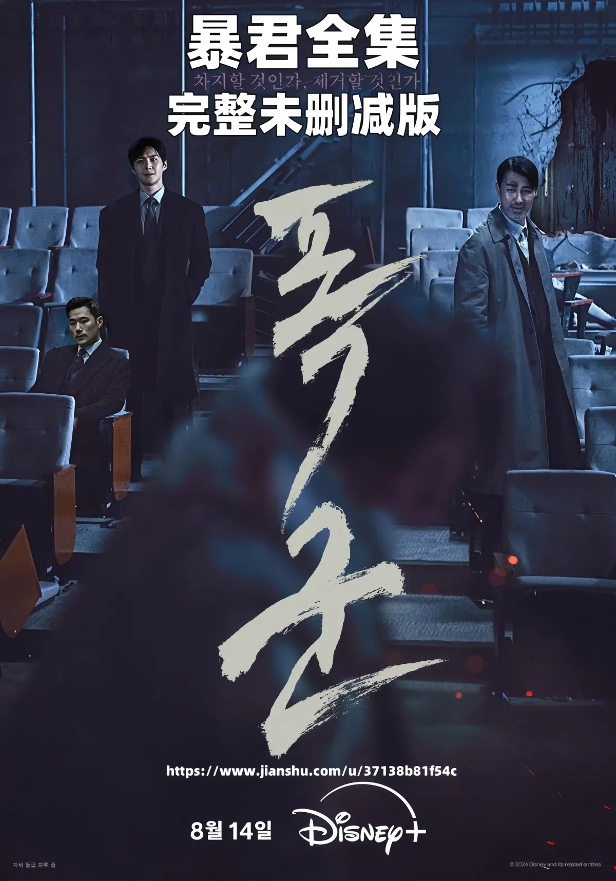 《暴君》韩剧全集中字超清播放-暴君完整未删减版免费在线看-1080P夸克网盘资源