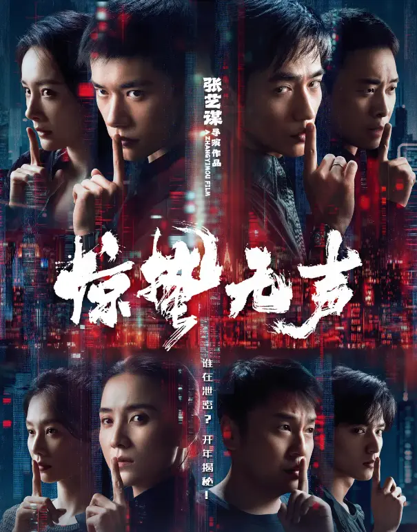 《惊哲无声》电影在线观看播放完整版-惊哲无声2026电影免费在线观看-高清无删减1080P画质播放