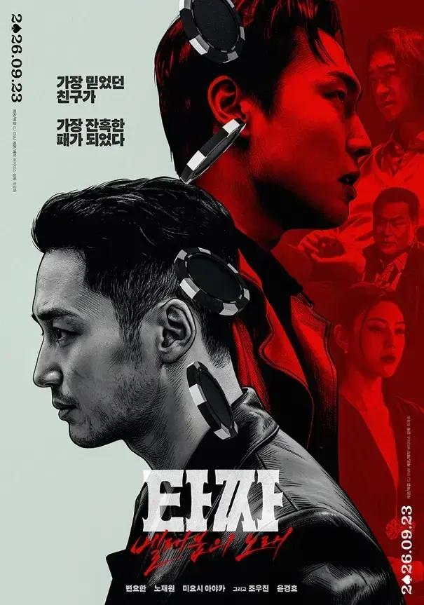 韩国电影《老千4：别西卜之歌》未删减HD中字-免费在线观看高清完整版-老千4百度网盘迅雷资源下载