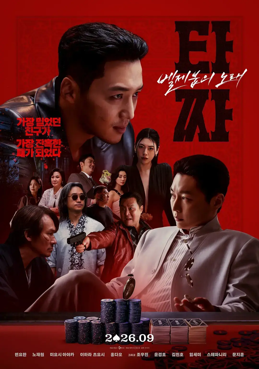 韩国电影《老千4》HD中字未删减1080P在线观看-老千：别西卜之歌高清全集资源免费分享-小小影院