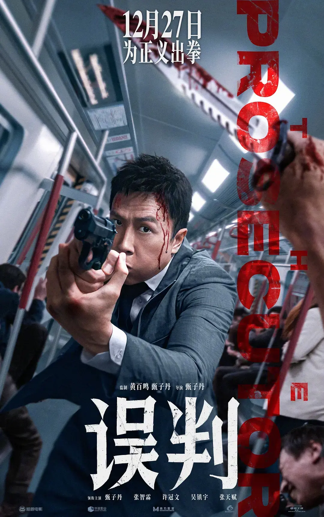 《误判》动作电影在线观看-1080P高清完整版无广告-《误判》HD未删减版百度云夸克网盘资源