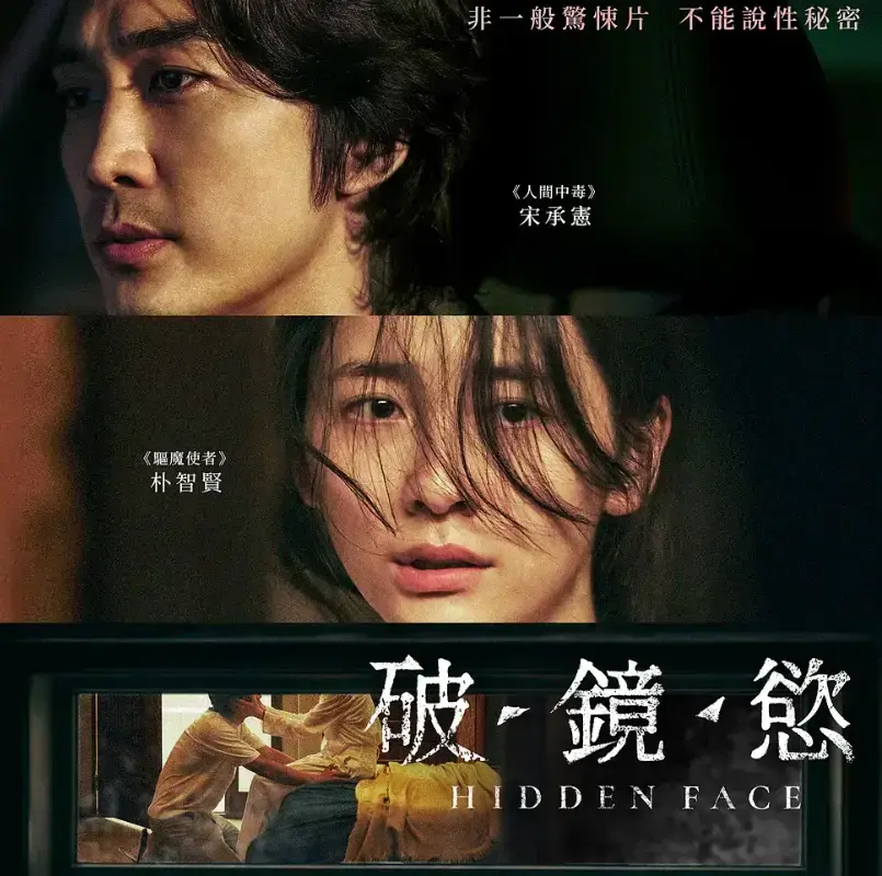 《隐藏的面孔》2024韩国电影免费高清在线观看-1080P超清韩语中字无删减版-隐藏的面孔电影HD完整版夸克网盘资源下载