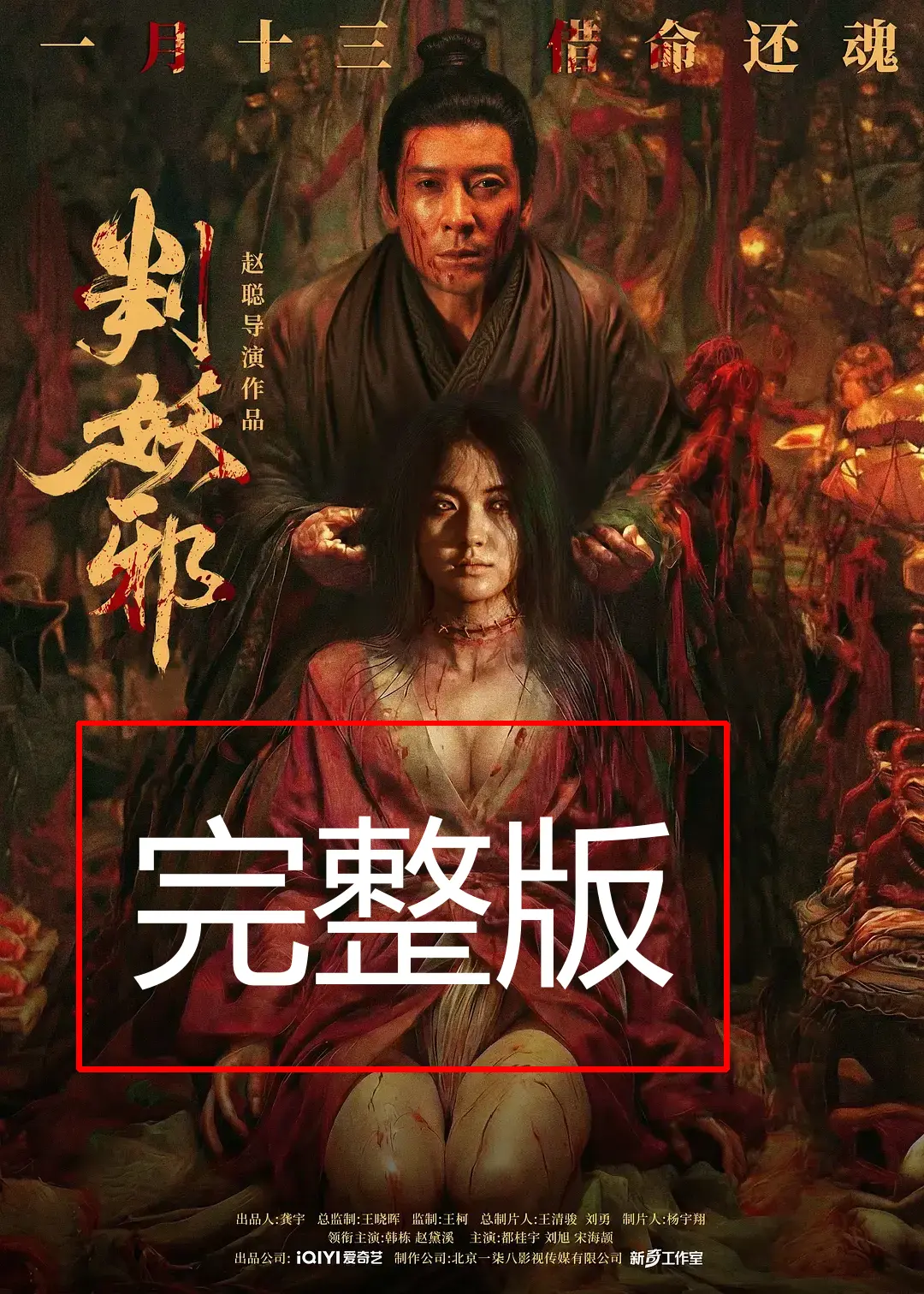 《判妖邪》在线观看免费高清完整版-国产犯罪片《判妖邪》无删减正片-超清4K原画质播放-2026电影全网同步更新