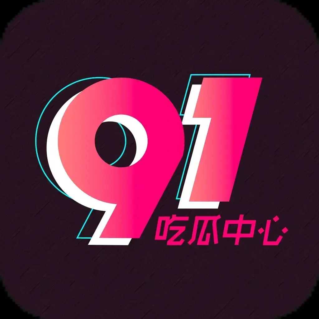 91吃瓜网最新官网入口-91吃瓜网今日热门大瓜实时更新-吃瓜群众必备追瓜神器免费在线观看