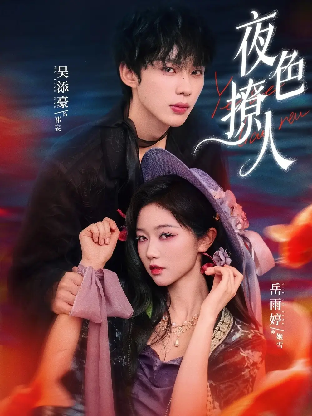 《夜色撩人》全76集免费观看-夜色撩人短剧高清完整版在线播放-无广告1080P画质未删减资源