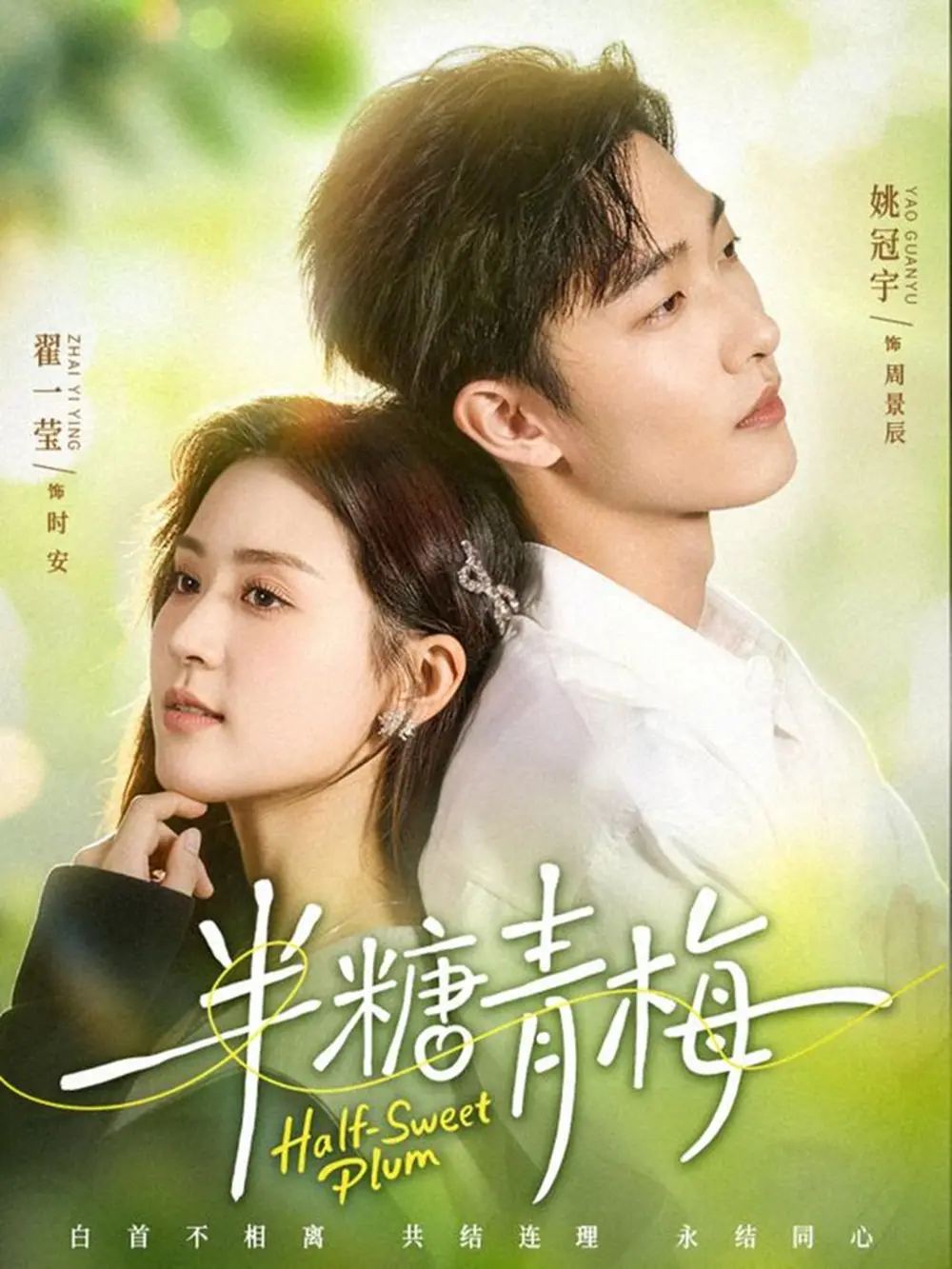 《半糖青梅》全96集完整版免费观看-姚冠宇翟一莹主演短剧高清在线播放-无删减版资源百度网盘夸克网盘下载分享