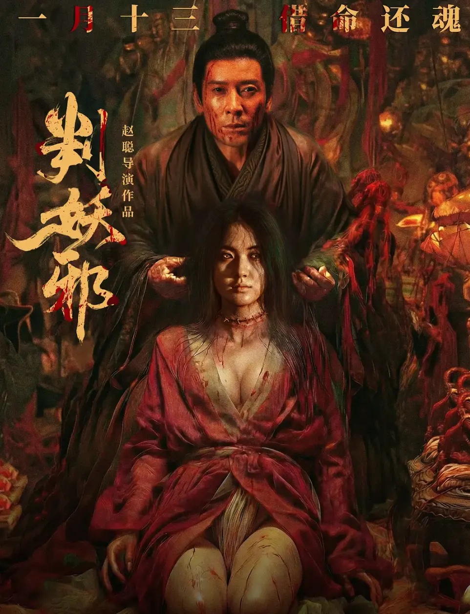 《判妖邪》2026年犯罪电影在线观看-《判妖邪》正片完整版免费播放-高清1080P无广告抢先观看