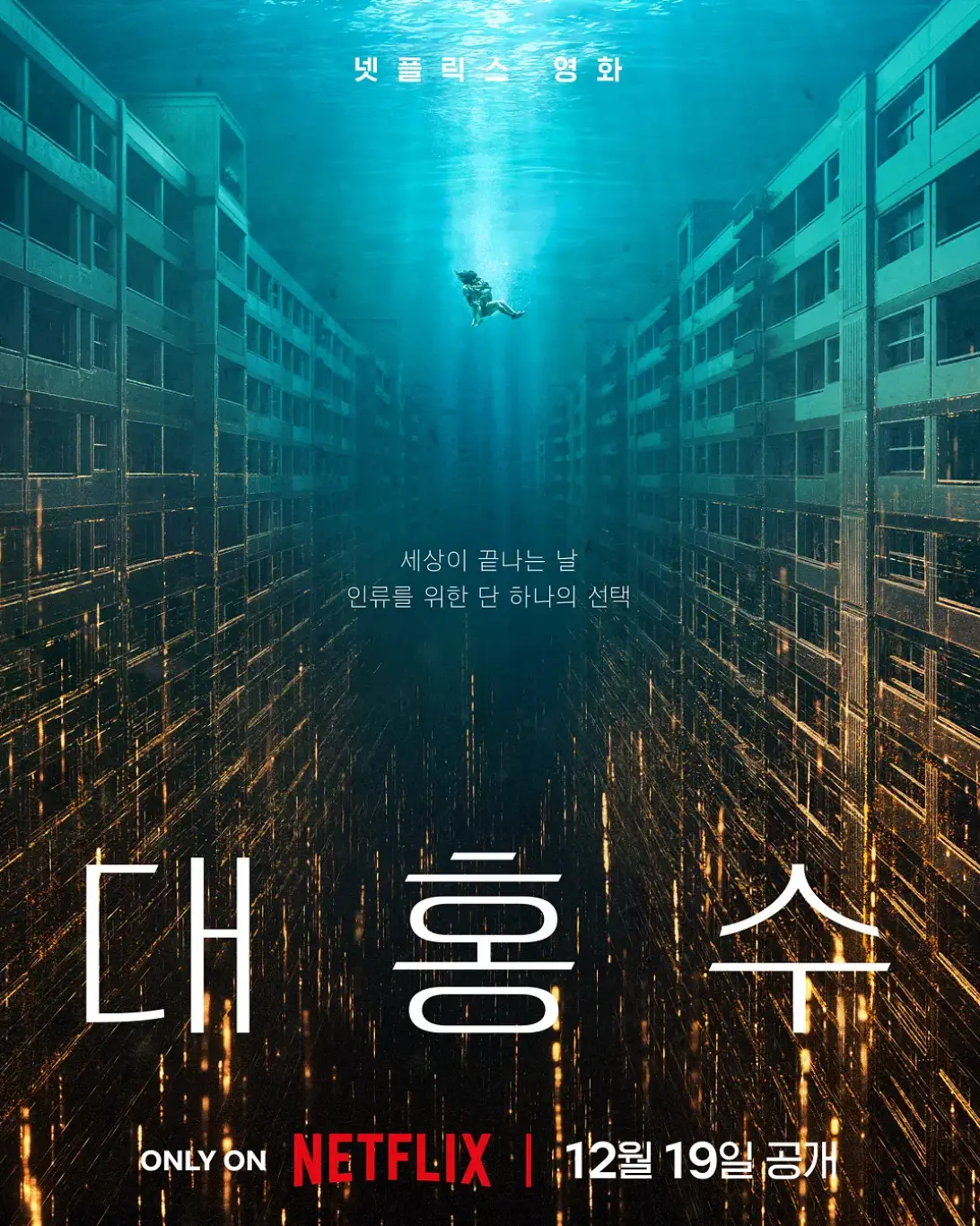 《巨洪》2025电影高清完整版在线观看-巨洪免费1080P在线播放无广告-星空影院高清视频资源