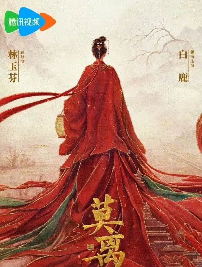 《莫离》全季无删减版在线看-热播剧《莫离》全集播放-白鹿丞磊主演高清完整版