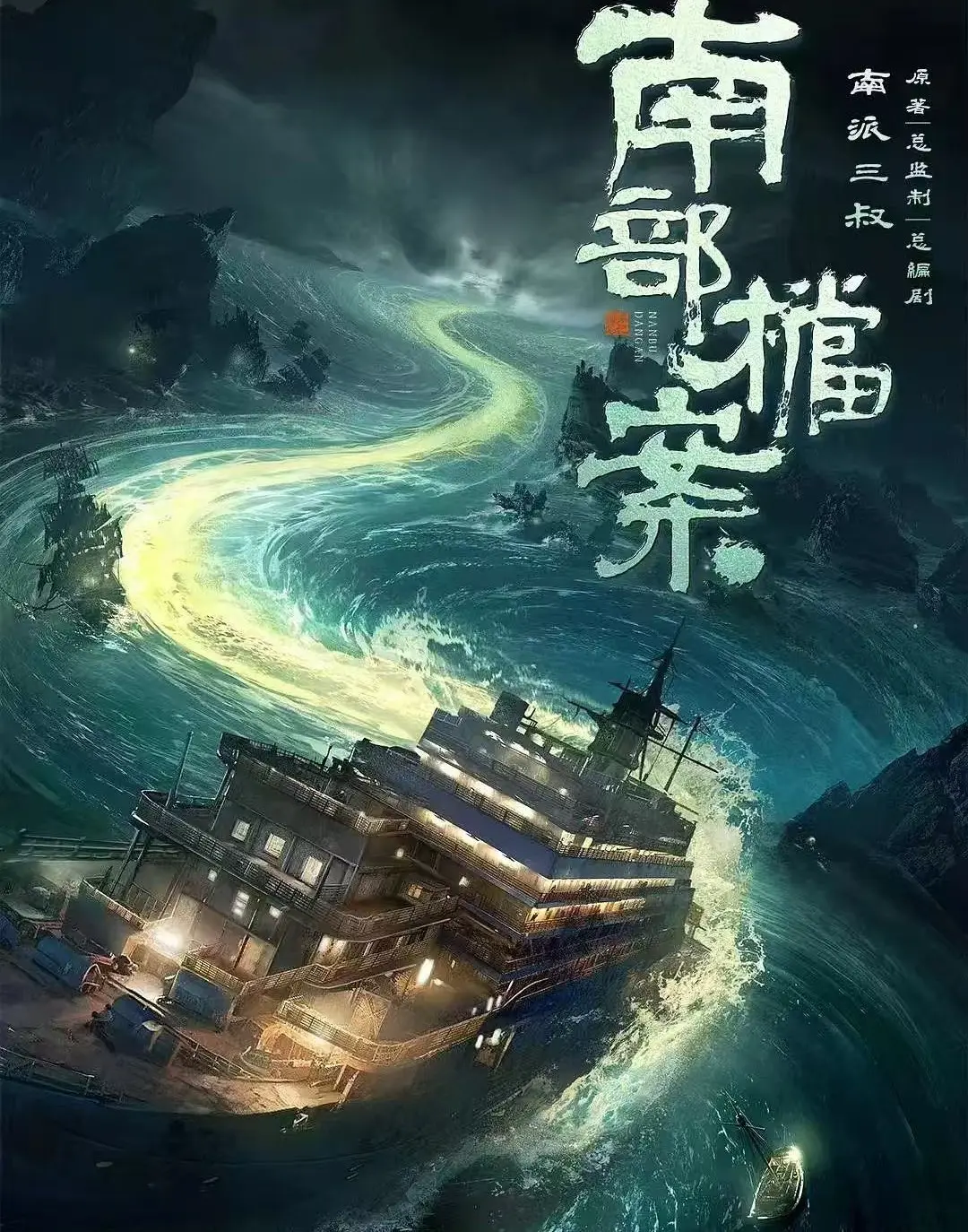 《南部档案》未删减版高清在线观看-电视剧《南部档案》HD1080P无广告免费播放-全网同步更新