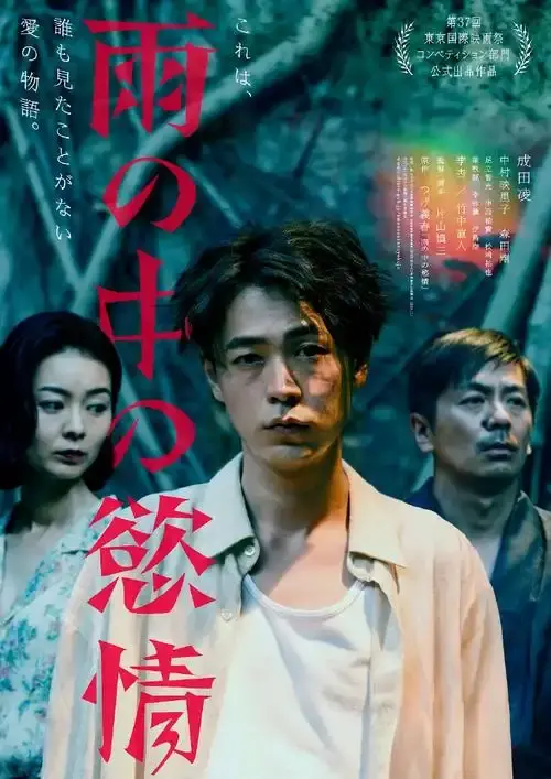 《雨中的情欲》日本电影免费观看完整版-2025热门高分高清在线-VS影院雨中的情欲HD中字在线观看-雨中的情欲迅雷下载-雨中的情欲日韩电影