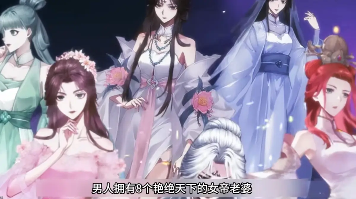 《开局清算八个前妻，我成圣你哭什么》相关资源图片