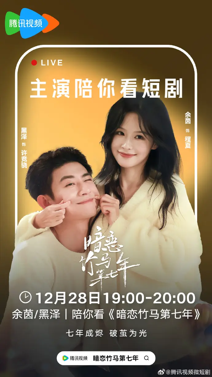 《暗恋竹马第七年》余茵&黑泽高清完整版免费在线观看全集-该剧4K超高清短剧资源下载-暗恋竹马第七年夸克网盘免费获取