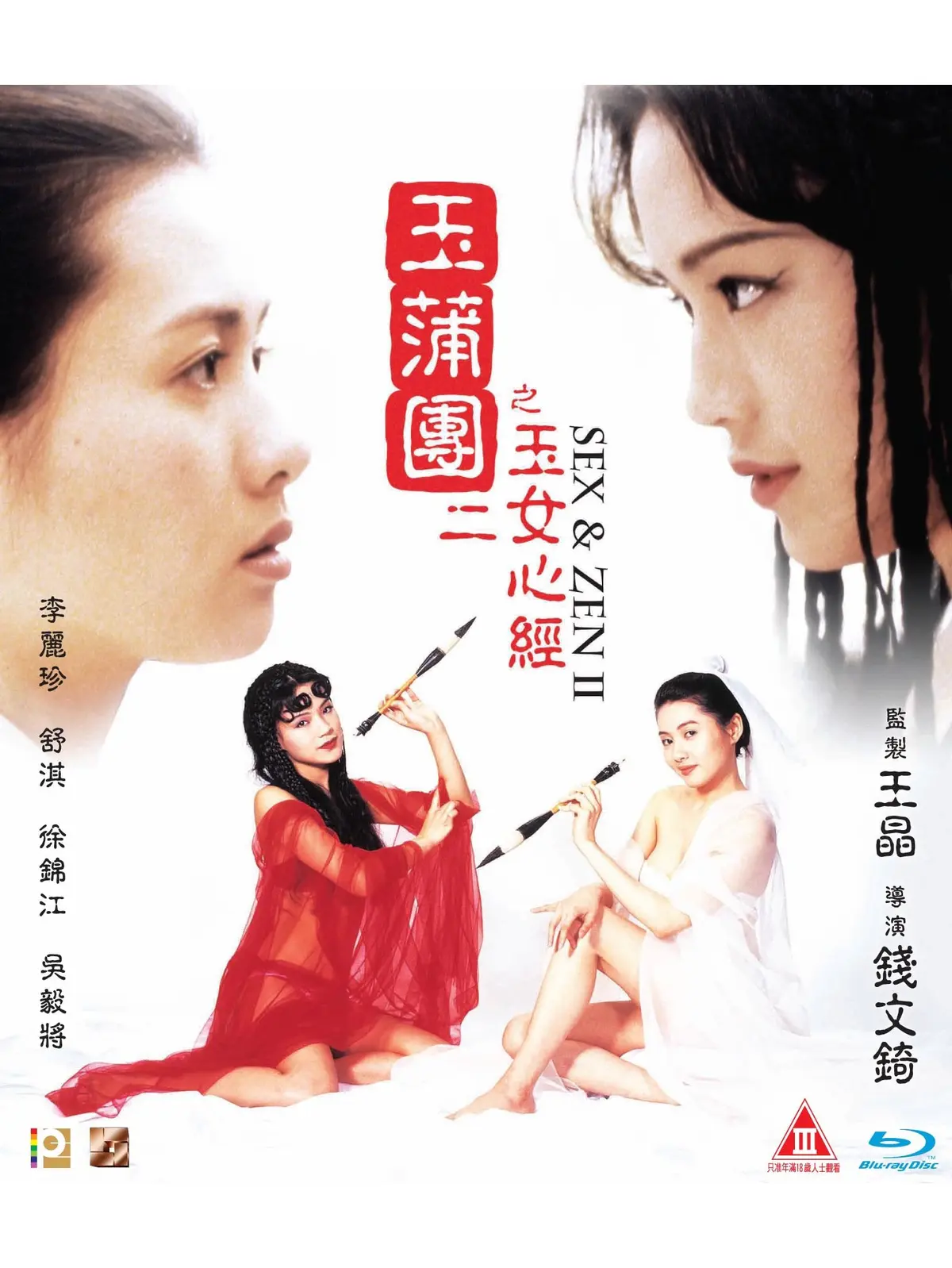 《玉蒲团之玉女心经》双语字幕高清1080P完整版免费观看 - 在线观看星空影院资源 - 无删减香港经典电影