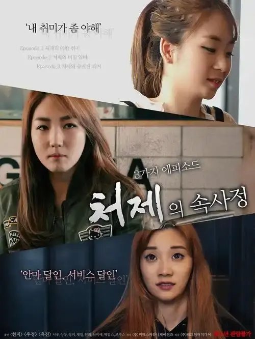 《嫂嫂情事》韩国情感纠葛-李政宰全度妍主演-青龙奖获奖作品-免费在线观看-人人影视-伦理边缘探索嫂嫂情事的禁忌之恋-免费播放完整版-真相竟如此惊人！