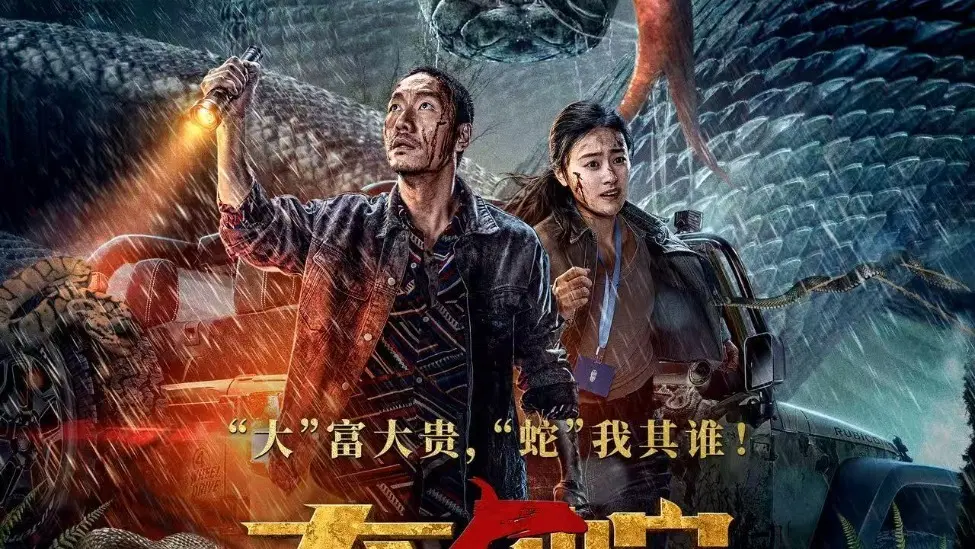《大蛇5怪兽都市》4K高清未删减版在线观看-1080P超清画质免费播放《大蛇5怪兽都市》全集-百度云迅雷夸克网盘资源下载