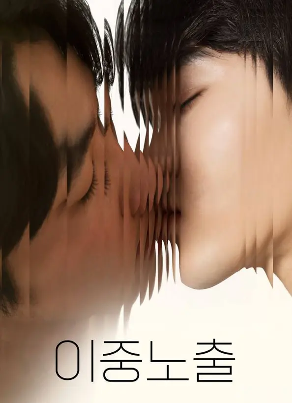 《双重曝光》2024最新BL腐剧全集在线观看-《双重曝光》HD高清完整版免费播放-双男主短剧无删减资源