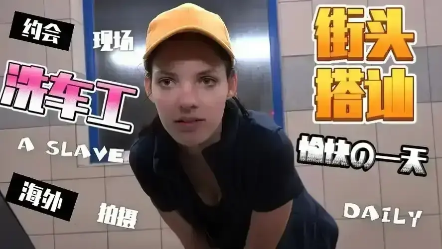 《捷克街头》第1集免费观看在线播放-《捷克街头》全集HD高清完整版-捷克街头搭讪钞能力无广告