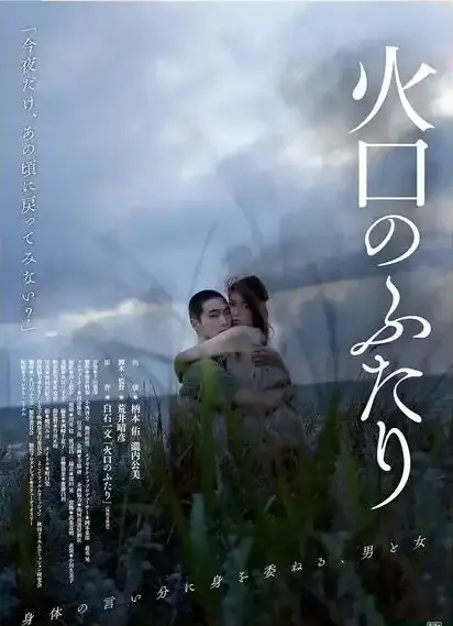 《火口的二人》1080P高清无删减完整版在线观看-《火口的二人》HD中字无广告免费播放-夸克网盘下载资源