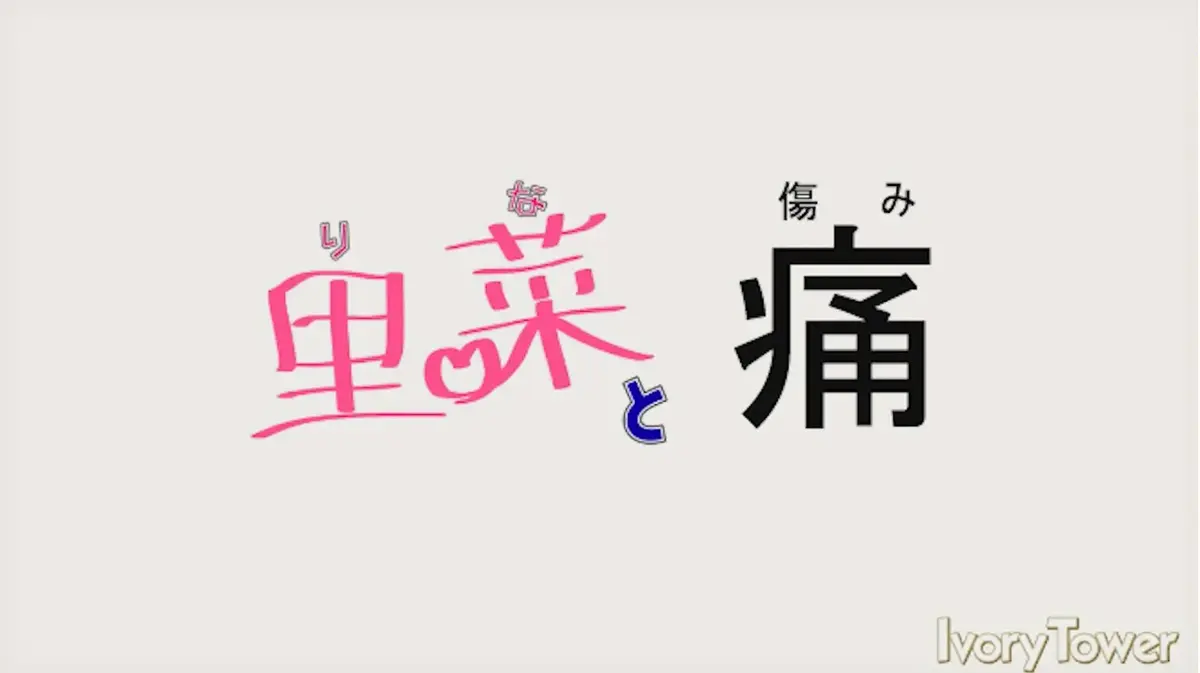 《里菜与穴》全集高清在线观看-无删减1080P蓝光资源-免费无广告追剧-阿里云盘+夸克网盘双通道下载