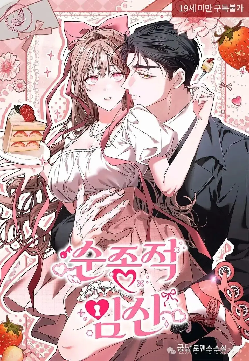 顺从怀孕漫画免费阅读下拉式-金言赫尹瑞雨《顺从怀孕》原著小说-顺从怀孕动漫韩文名字-《顺从怀孕》小说人工精翻中文完结