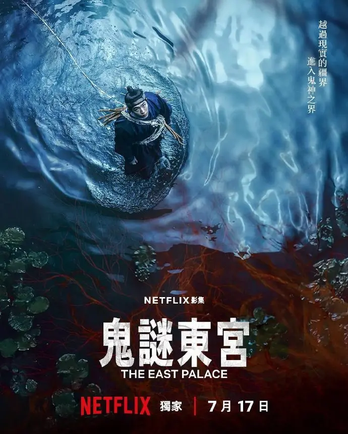韩剧《鬼谜东宫》无删减版全集-《鬼谜东宫》高清完整版在线观看-2026年奇幻剧免费看