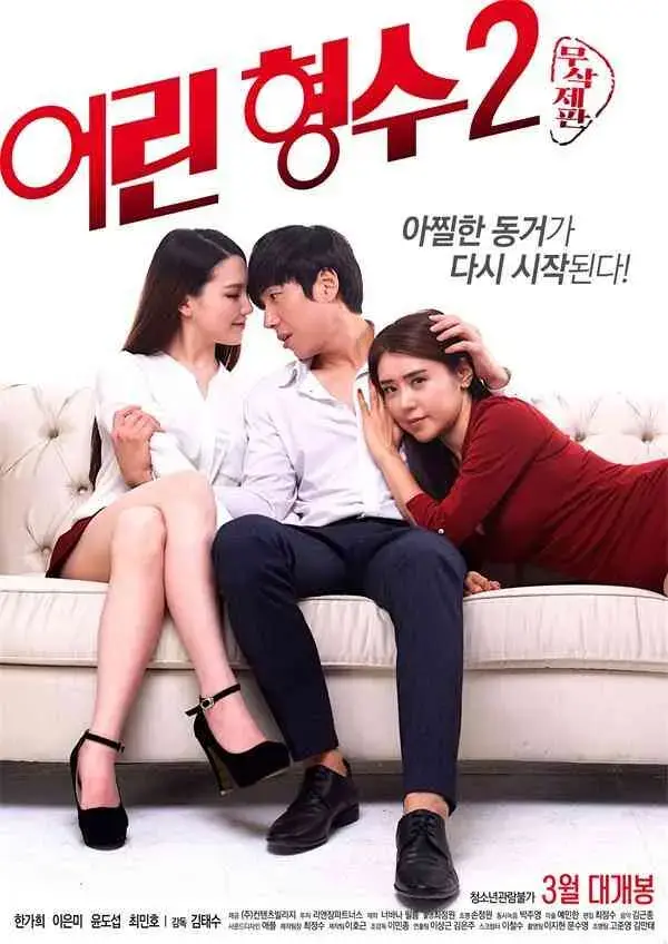韩国剧《年轻的嫂子》全集无删减高清播放-年轻的嫂子完整版免费在线观看-超清画质中字版网盘下载资源