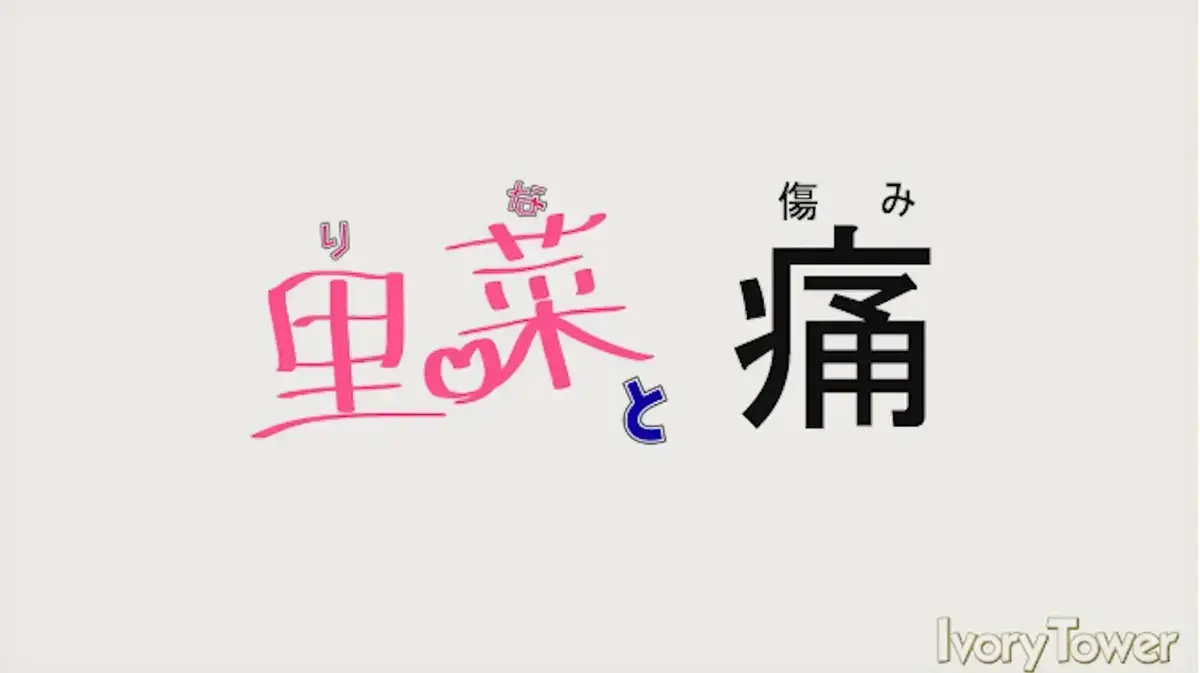 《里菜与穴》HD高清中字无修版资源下载-《里菜与穴》洞穴深处惊悚真相-全网同步1080P画质免费观看