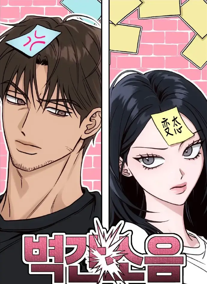 《墙间噪音》漫画免费观看下拉式阅读无删减-《墙间噪音》韩国漫画高清全本资源在线看-漫画墙间噪音全集免费观看无广告