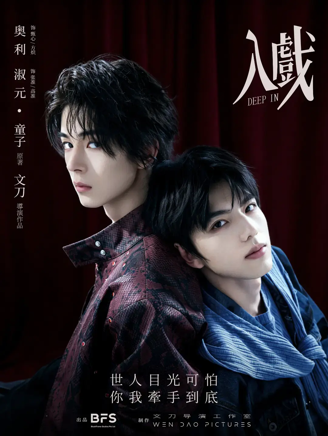 《入戏》双男主短剧全集免费观看-《入戏》高清完整版在线观看-1080P无广告高清播放