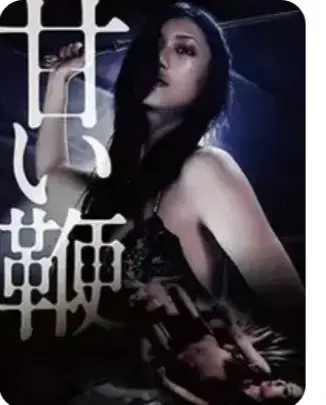 《甜蜜皮鞭》满天星系列未删减正片在线看-1080P高清中文版全集免费播放-手机电脑无广告流畅观看