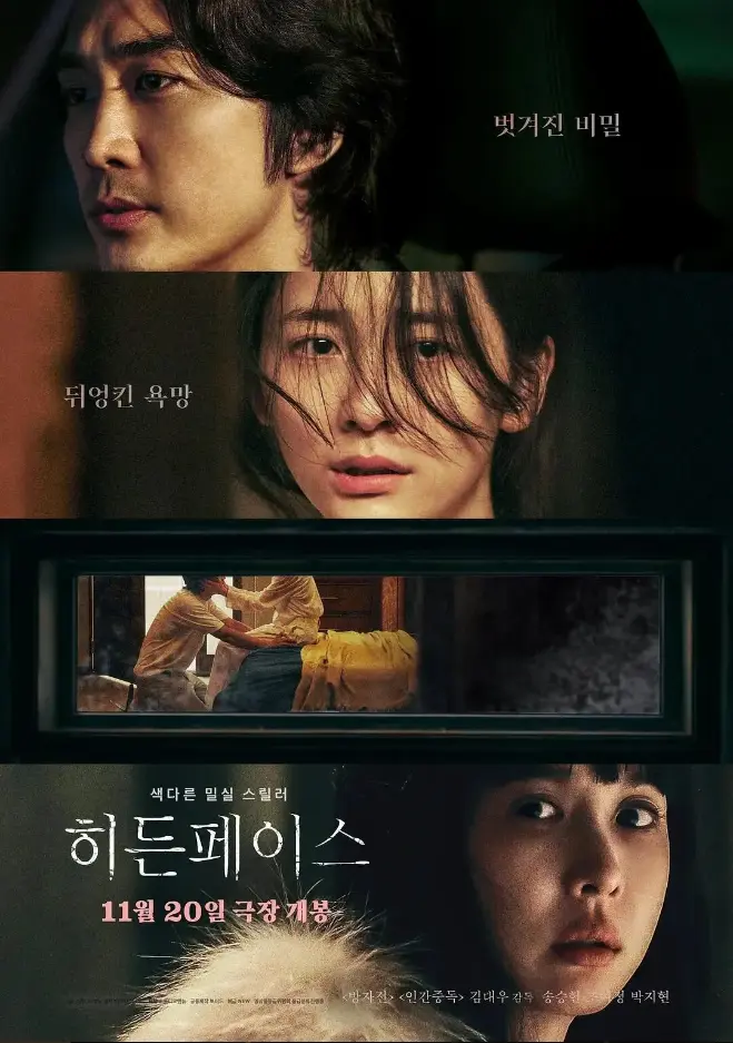 《隐藏的面孔》4K高清未删减完整版免费在线观看-韩国惊悚悬疑电影隐藏的面孔原片HD无广告播放-隐藏的面孔正片全集网盘资源免费下载