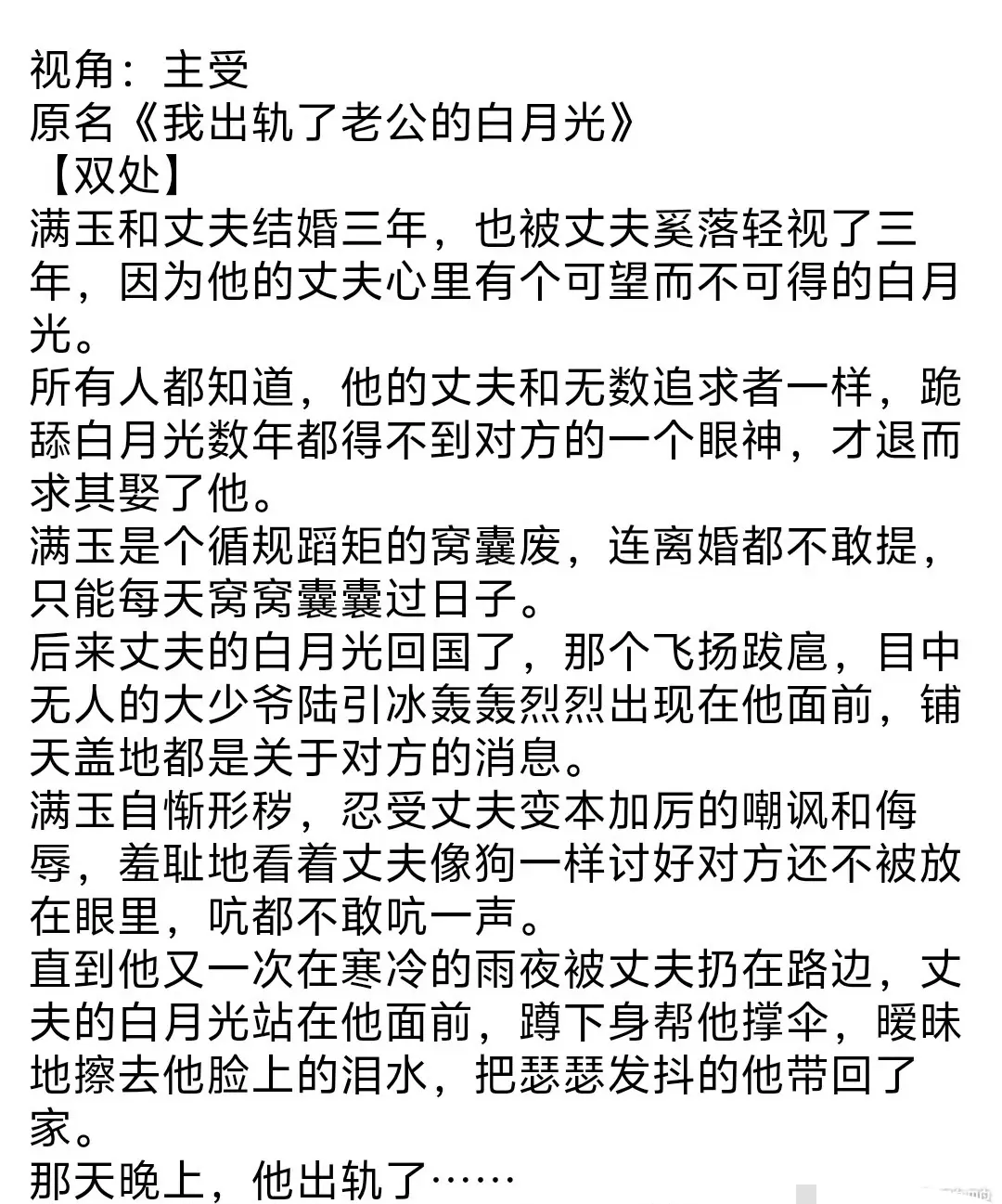 《老公对不起》完整全文TXT资源在线看-老公对不起无删减免费阅读-乌合之宴全文TXT下载