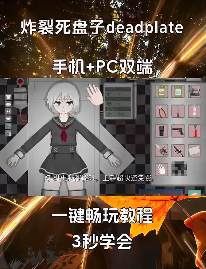《deadplate死盘子》汉化版手机版下载安装教程-附带最新游戏攻略大全-支持安卓鸿蒙苹果IOS安装包下载