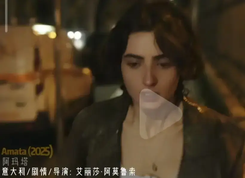 《阿玛塔》2025意大利爱情片HD高清在线观看-《阿玛塔》Amata电影完整版无删减-意大利剧情片双语字幕免费播放