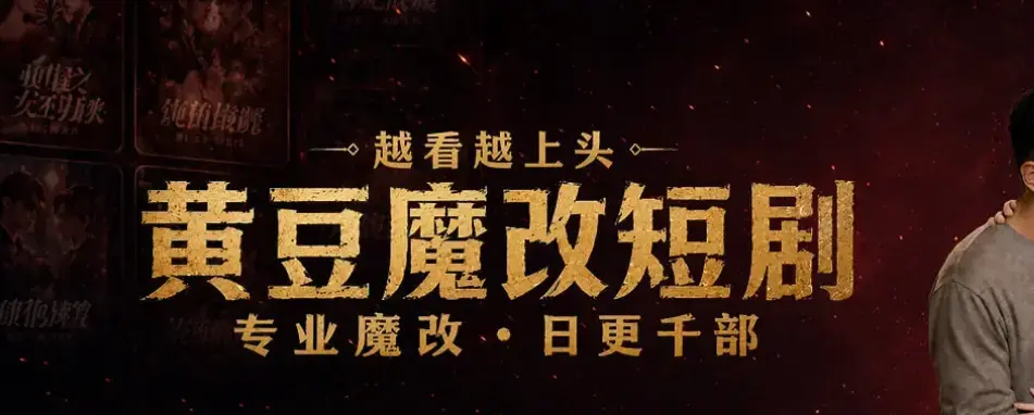 《月光ai短剧月光黄豆》黄豆魔改客户端全网火爆，安卓iOS鸿蒙全兼容-黄豆魔改Ai短剧软件永久免费版apk下载，免广告畅享AI短剧全集