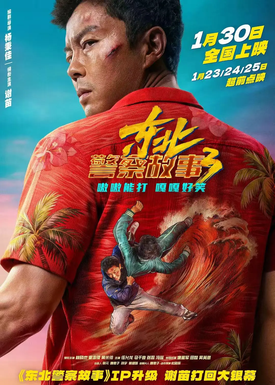 《东北警察故事3》高清完整版免费观看-谢苗动作电影《东北警察故事3》无广告在线播放-1080P无删减资源-全集高清中字