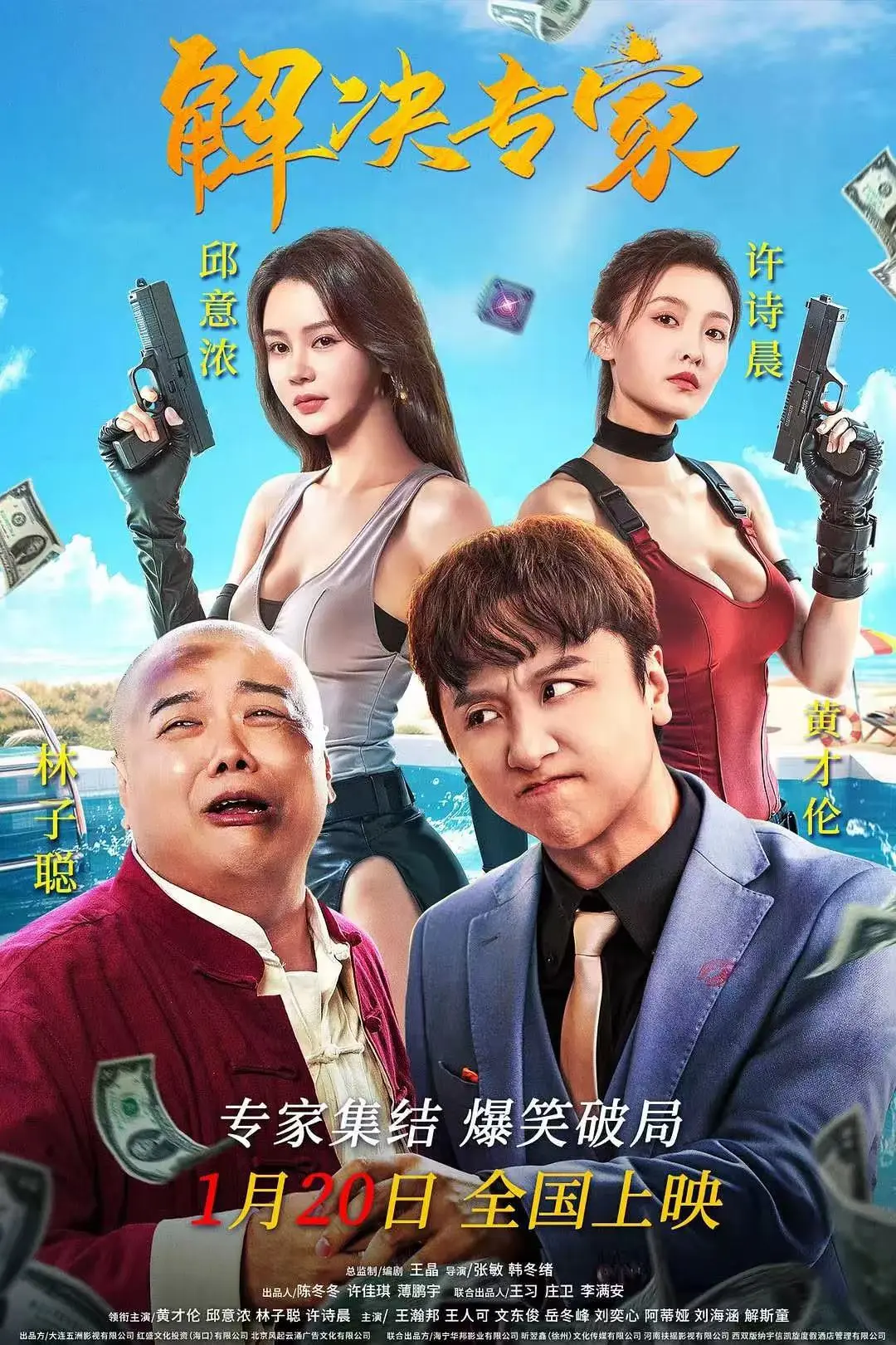 《解决专家》2026电影HD高清完整版在线观看-无删减免费观看《解决专家》-极速影视无广告在线播放