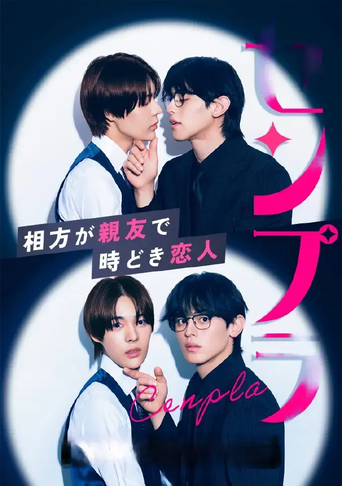 《我的搭档是挚友兼恋人》2026双男主日剧在线观看-高清无删减完整版免费看-《我的搭档是挚友兼恋人》全集HD中字播放-日剧迷追剧首选