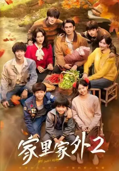 《家里家外2》全季完整版免费观看-红果短剧《家里家外2》全集高清-1080P高清画质无删减在线播放