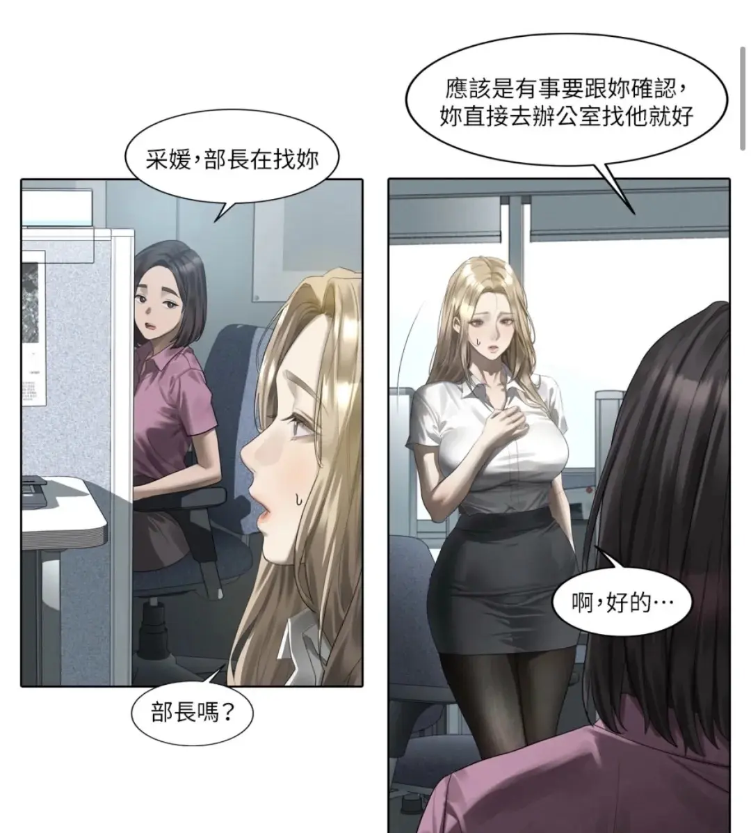 《堕落物语2》韩漫全集在线观看-高清下拉式无删减版-沉浸式无广告阅读资源