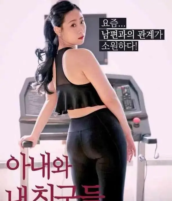 韩剧《我的妻子和我的朋友们》全集无广告在线看-我的妻子和我的朋友们1080P高清中字-家庭温情剧全集免费观看