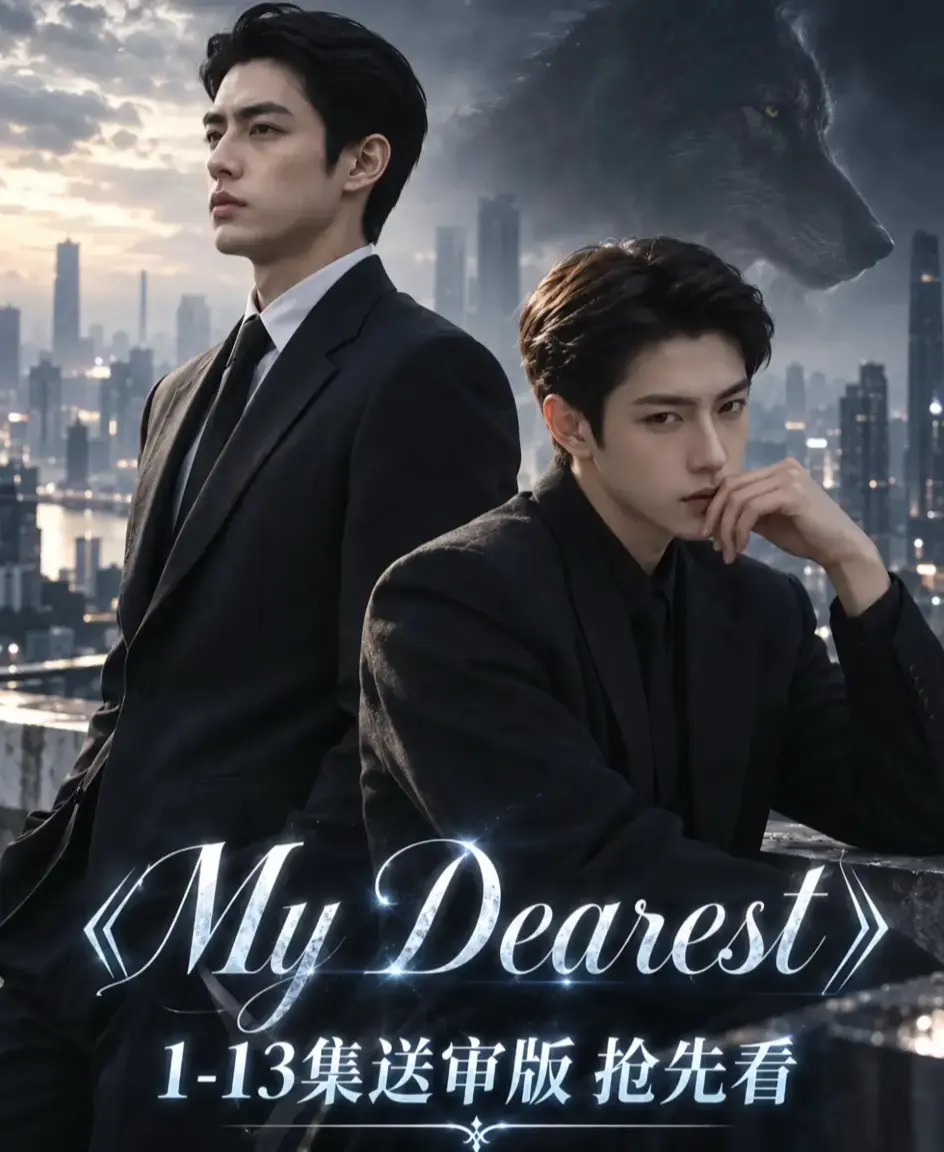 《mydearest/我最亲爱的》资源下载-全集免费观看1080P无删减-mydearest/我最亲爱的高清完整版在线播放