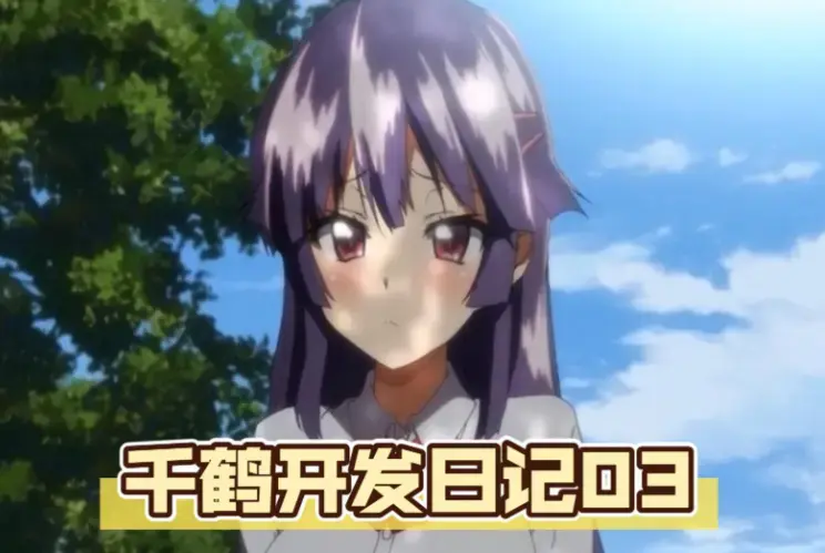 《千鹤的开发日记》无删减动漫全集-千鹤酱的日记1080P高清免费在线观看-高清画质无广告播放完整版
