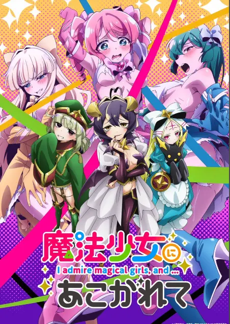 《憧憬成为魔法少女》第一季全集-HD高清未删减完整版-憧憬成为魔法少女在线免费观看-樱花动漫推荐