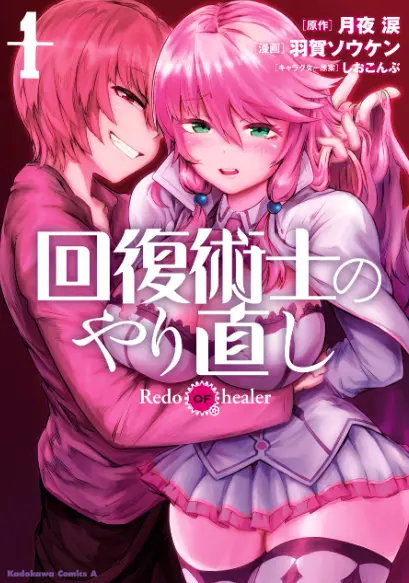 《回复术士的重启人生》未删减完整版在线看 - 回复术士的重启人生高清1080P全集免费 - 樱花动漫同步更新资源