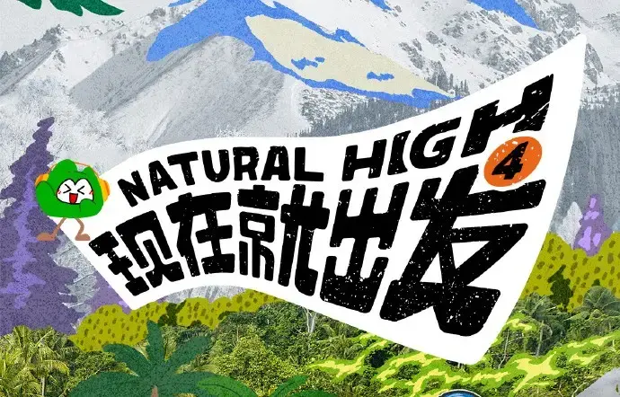 现在就出发第四季2026高清完整版全集免费在线看-无删减无广告播放资源-现在就出发4热播综艺高清免费观看